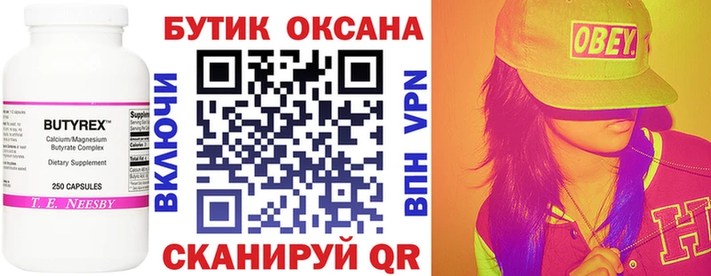 БУТИРАТ вода  Инта 