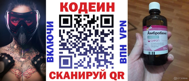 Codein напиток Lean (лин) Инта